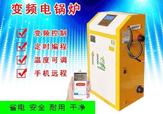 新款家用變頻電鍋爐